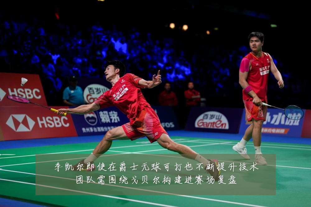 李凯尔即使在爵士无球可打也不断提升技术团队需围绕戈贝尔构建进赛场复盘